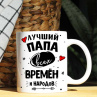 Подарок Папе 